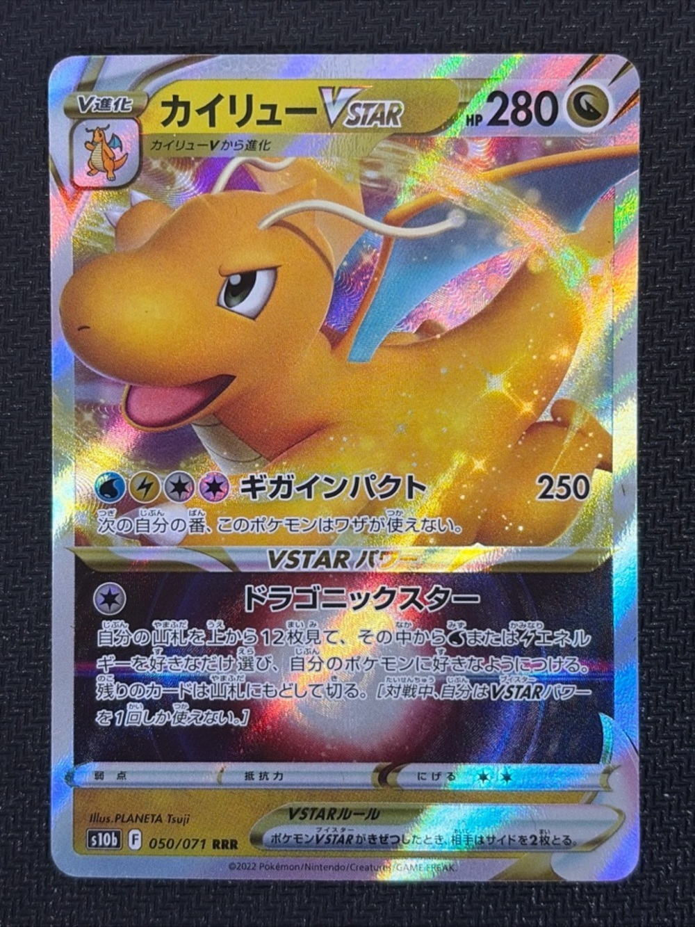 Pokémon Dragonite VSTAR 050/071 RRR Japanese Holo TCG Card